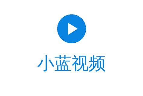 小蓝视频
